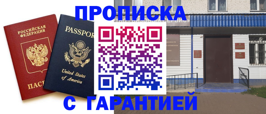 временная регистрация надежно в Вышнем Волочке