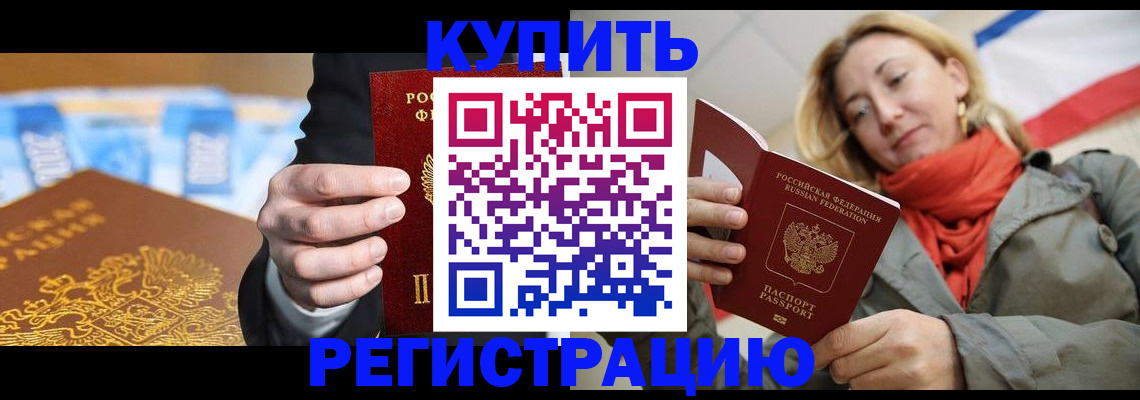 временная регистрация в квартире в Вышнем Волочке